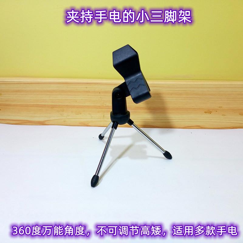 小型微型便携式三脚架拍图5瓦22瓦15瓦20W手电筒相机拍照话筒支架