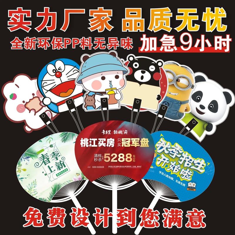 广告扇子定制卡通小扇定做扇子招生培训团扇宣传推广扇子订制logo