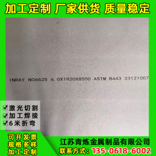 现货N06625 Inconel625 GH3625 镍基合金平板薄板中厚板材钢带钢