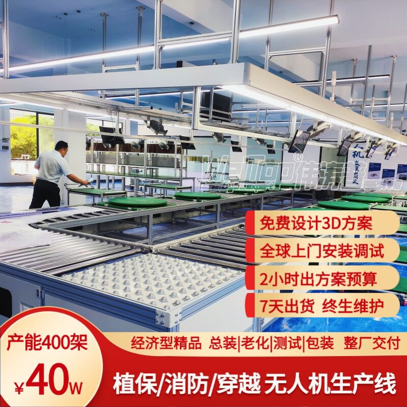 四/六/八旋翼无人机生产线免费设计3D方案预装伟涛普搭建