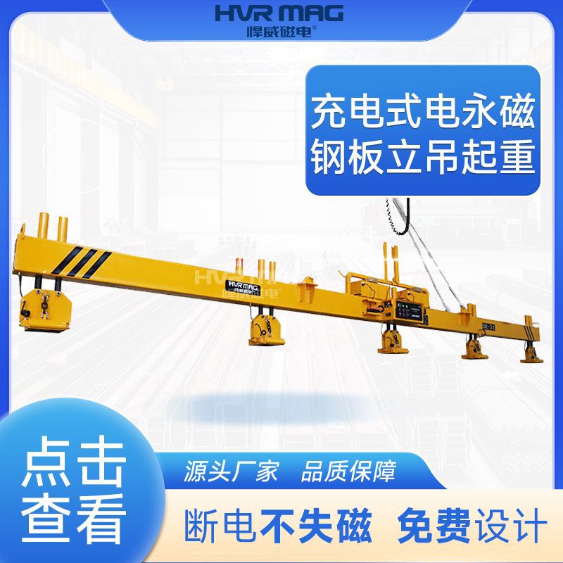 钢板侧吊立吊磁力吊充电式电永磁起重器电控永磁吸盘吊具工厂定制