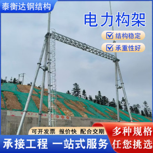 电力变电站架构 母线桥支架热镀锌电力架构人字架支架 升压站构架