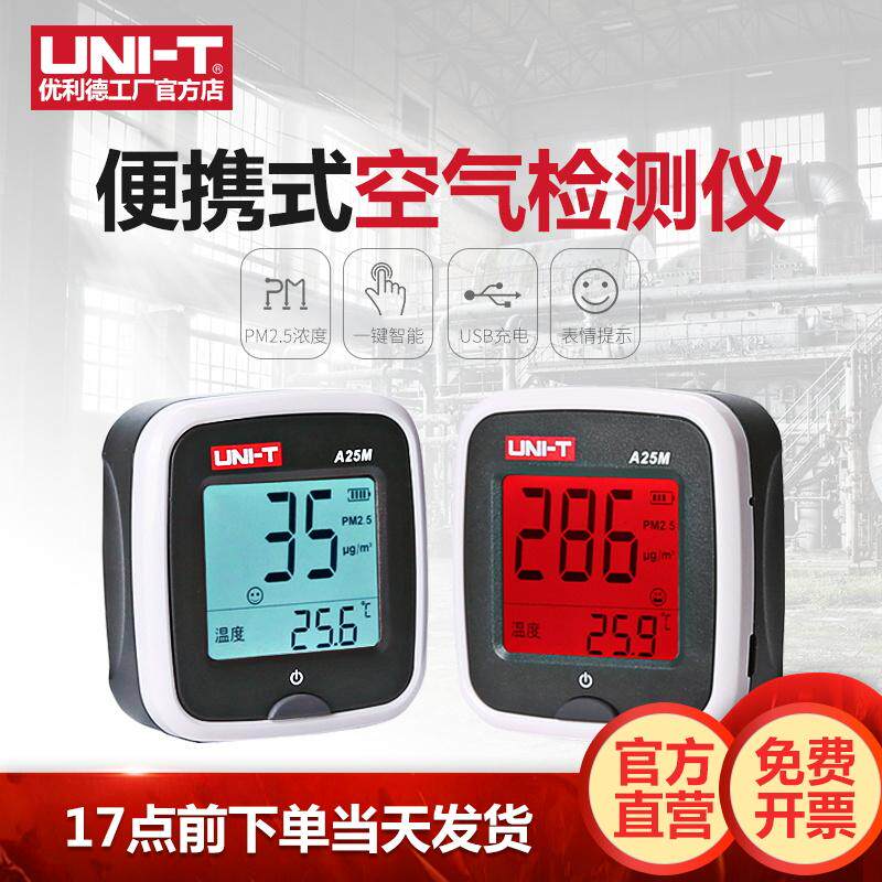 优利德空气检测仪PM2.5家用车用空气质量监测试仪器雾霾测量仪