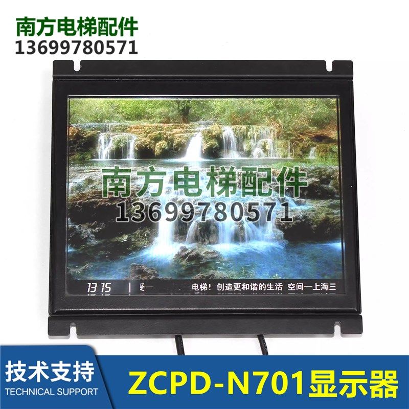 电梯10.4内嵌式显示器ZCPD-N701/轿内液晶显示板/P253111B000