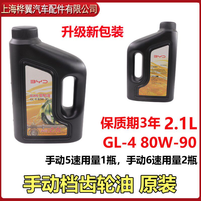 适用比亚迪F3齿轮油F0速锐G3宋L3元F6S6G6M6手动档变速箱油原装