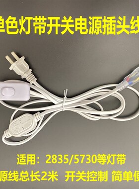 LED灯带220v电源插头开关线2835/5630灯带控制器插头开关延长线
