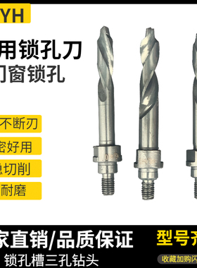 塑钢铝合金锁孔刀三孔钻头铣刀小锁孔槽机器断桥铝塑门窗设备配件