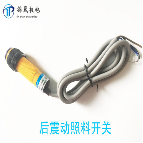 NPN常闭开关照料开关下料电眼光电传感器下料开关立式包装机配件