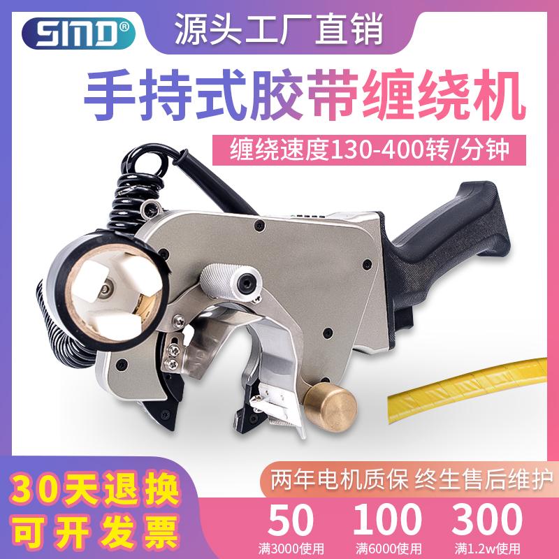 手持胶带缠绕机线束醋酸胶布全缠胶布机PVC胶布透明胶连缠胶带机