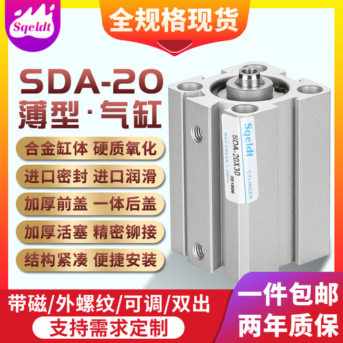 sqeldt内牙小型气缸薄型气缸SDA20-10x15*20/25/30/35/40-50-60SB