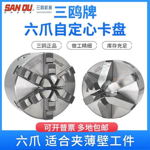 三鸥六爪自定心卡盘数控车床自定心卡盘K13 100 125 160 200 250