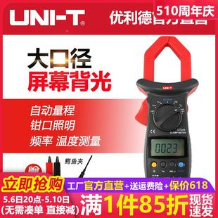 优利德数字钳形表UT205电流表交流钳形万用表多功能电工万能表