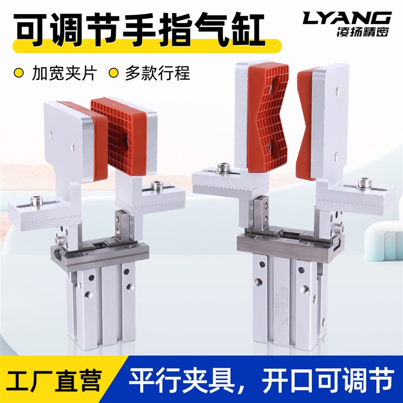 凌扬机械手平行夹具可调节手指气缸夹子16D/20DL加长加宽夹爪K30