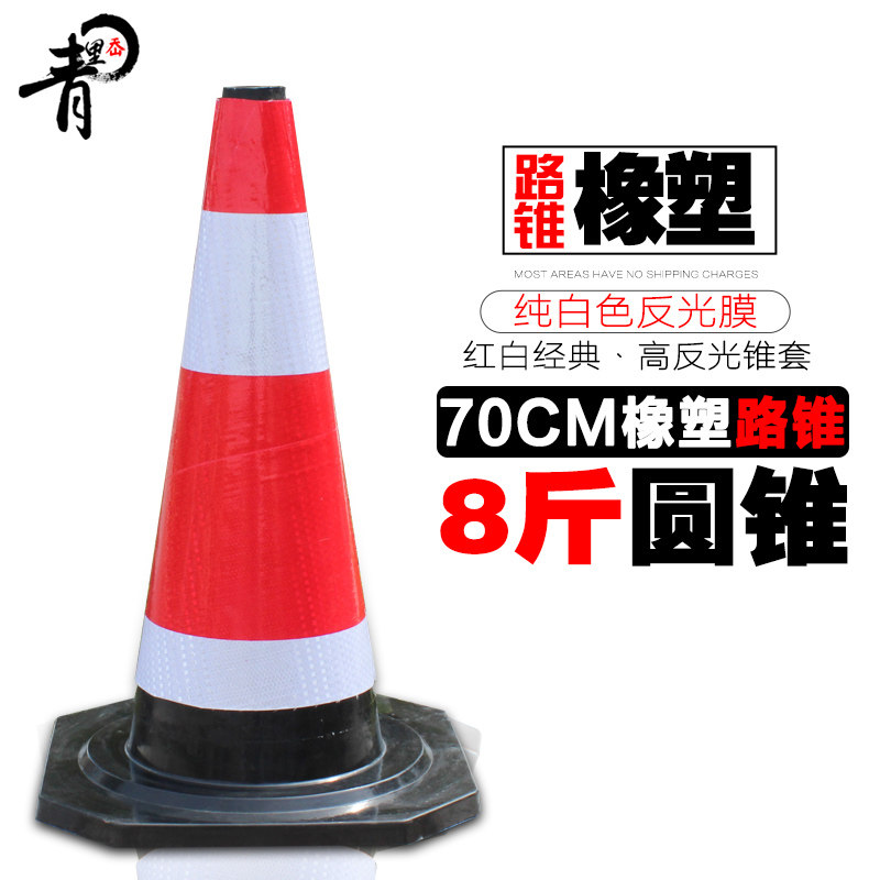 70cm橡胶PU路锥橡塑圆锥反光路锥雪糕筒道路安全警示交通路障
