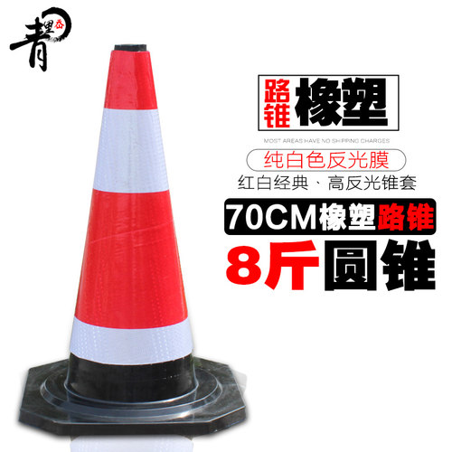 70cm橡胶PU路锥橡塑圆锥反光路锥雪糕筒道路安全警示交通路障