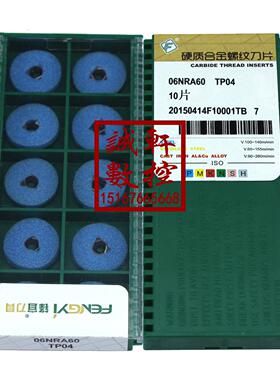 原装正品成都FENGYI锋宜螺纹数控刀片硬质合金06NR A60 TP04