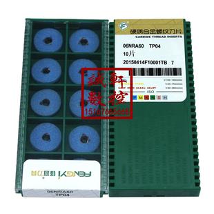 A60 成都FENGYI锋宜螺纹数控刀片硬质合金06NR TP04 正品 原装