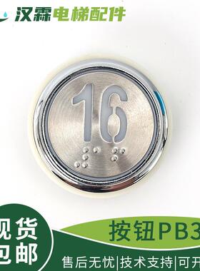 电梯按钮PB31-10圆形按键红蓝白光盲文适用STEP新时达配件