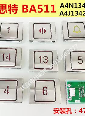 电梯按钮 上海贝思特电梯BA511按钮  A4N13427 A4J13426 A3 按钮