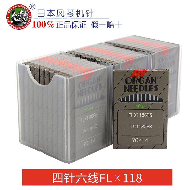 正品进口风琴机针FL118GBS四针六线拼缝机机针 FL*118GBS缝纫配件