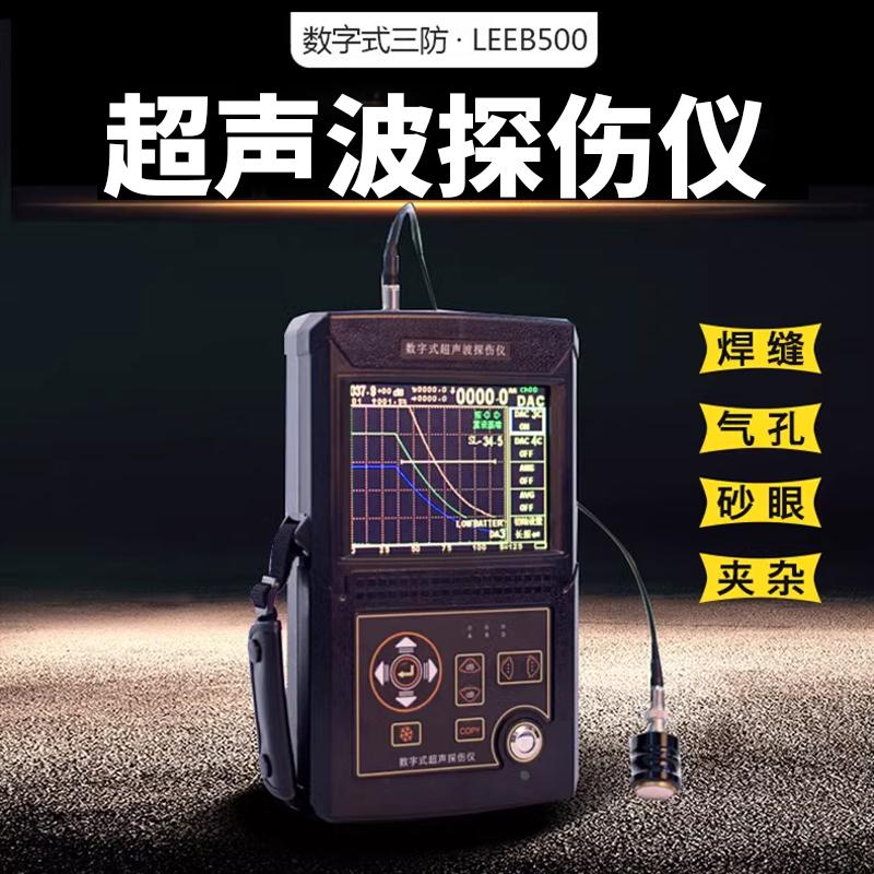 里博超声波探伤仪金属钢结构焊缝铸件缺陷裂纹气泡检测仪leeb500