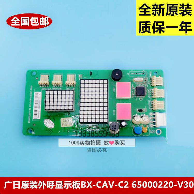 全新原装广日电梯外呼显示板BX-CAN-C2(G12C-C04) 65000220 -V30