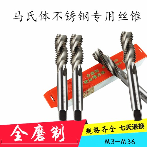 上工马氏体不锈钢专用全磨制含钴螺旋槽丝锥机用丝攻M3-M24