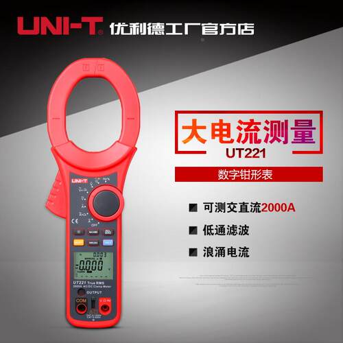 优利德UT220/221数字钳形万用表正品2000A交直流电流