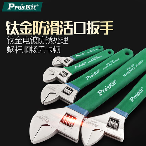 台湾宝工活动扳手开口扳手1PK-H026 H028 HW-010 012 6/8/10/12寸