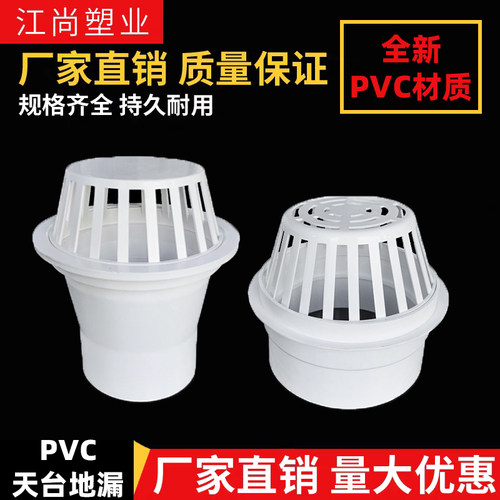 PVC天台地漏110管透气网帽 160屋面预埋圆形塑料排水管雨水斗87型