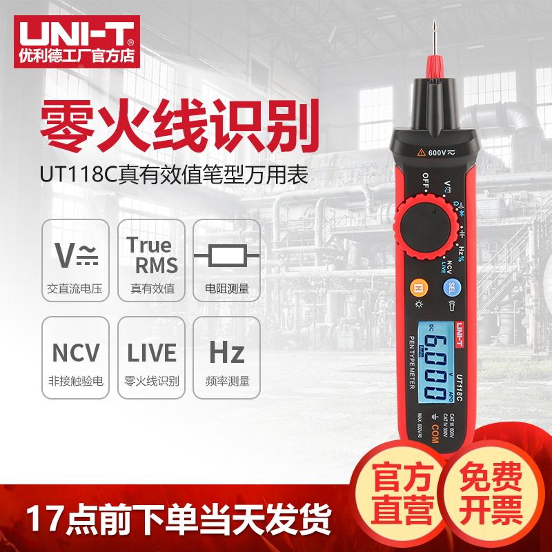优利德UT118C便携式笔式万用表高精度智能防烧数字万能表电工专用