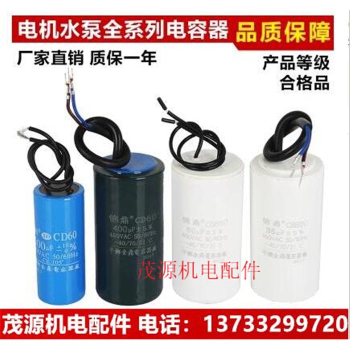 锦鼎单项电机电容30UF-400UF全型号电容器 CBB60 CD60系列