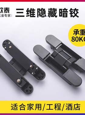 三维可调合页隐形门房门木门十字暗藏铰链折叠门卧室门隐藏式合页