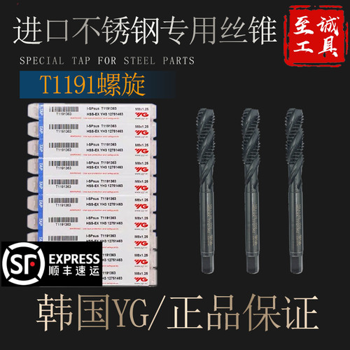 正品韩国进口YG-1养志园螺旋丝锥高钴不锈钢专用机用丝攻M2-M30