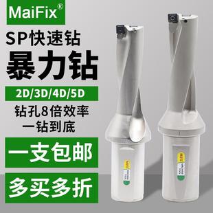 数控U钻暴力钻刀柄车床用SP快速钻刀片刀杆深孔加工平底喷水钻头