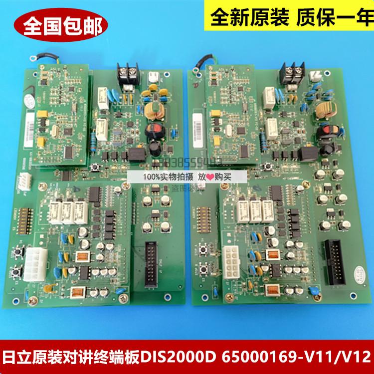 全新原装日立电梯对讲终端板DIS2000D 65000169-V11 65000169-V12