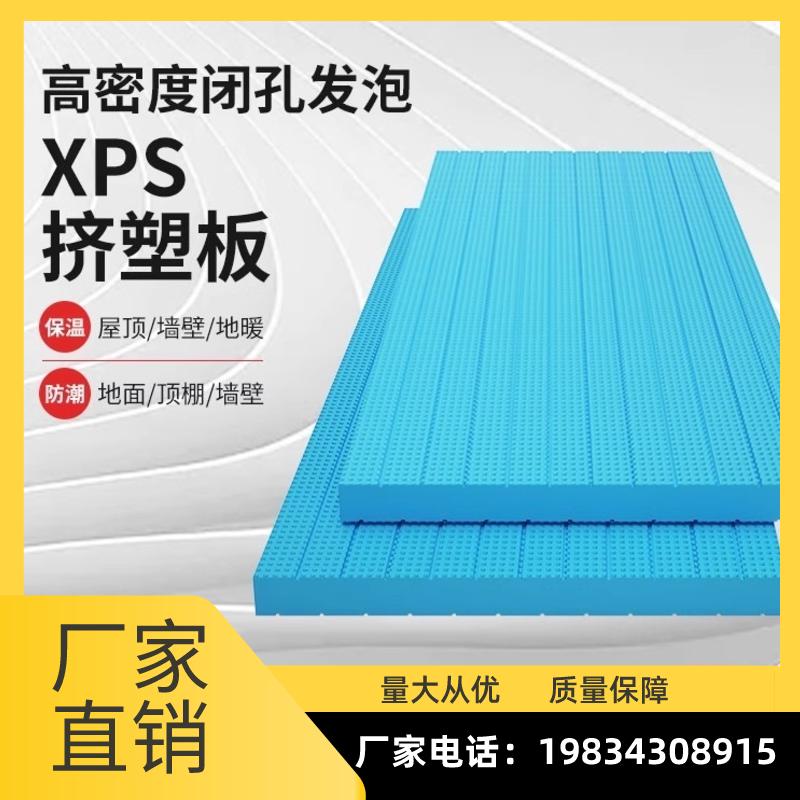 甘肃xps挤塑板b1级阻燃内外墙保温挤塑聚苯板地暖冷库隔热保温板
