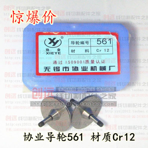 线切割配件 协业导轮561 材质Cr12 外径31.5 总长39 热卖 33元/对
