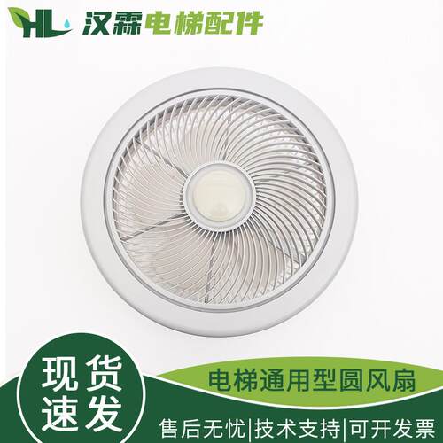 BRB轿厢专用风扇 圆形方形通用型货梯轿顶替代恒达HD220V电梯配件