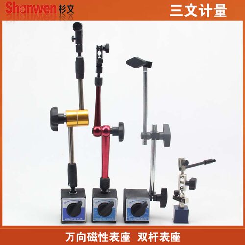 机械大表座 磁性杠杆百分表座 万象表座 大表坐 万向微调磁力表座
