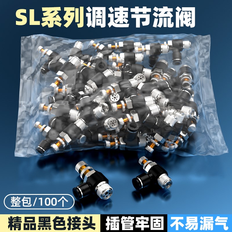 整包100个SL气动节流阀接头气管快速接头高压快插配件8mm直通螺纹