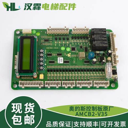 电梯原装运动控制主板AMCB2-V2.0 FUXIN-V35 配件适用西子奥的斯