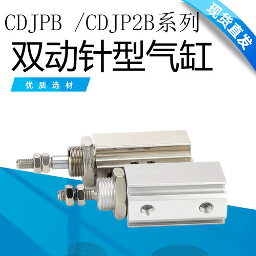 微型外螺纹小型气动针形气缸CDJPB/CDJP2B6/10/15-5/10/15D