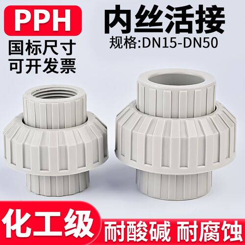 国标PPH单双边内丝活接头PPR水管内牙螺纹油令活接热熔对接头管件