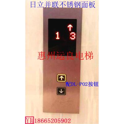 日立电梯配件外召唤HGP并联不锈钢双控双梯外呼面板SCLC5板DL-PO2
