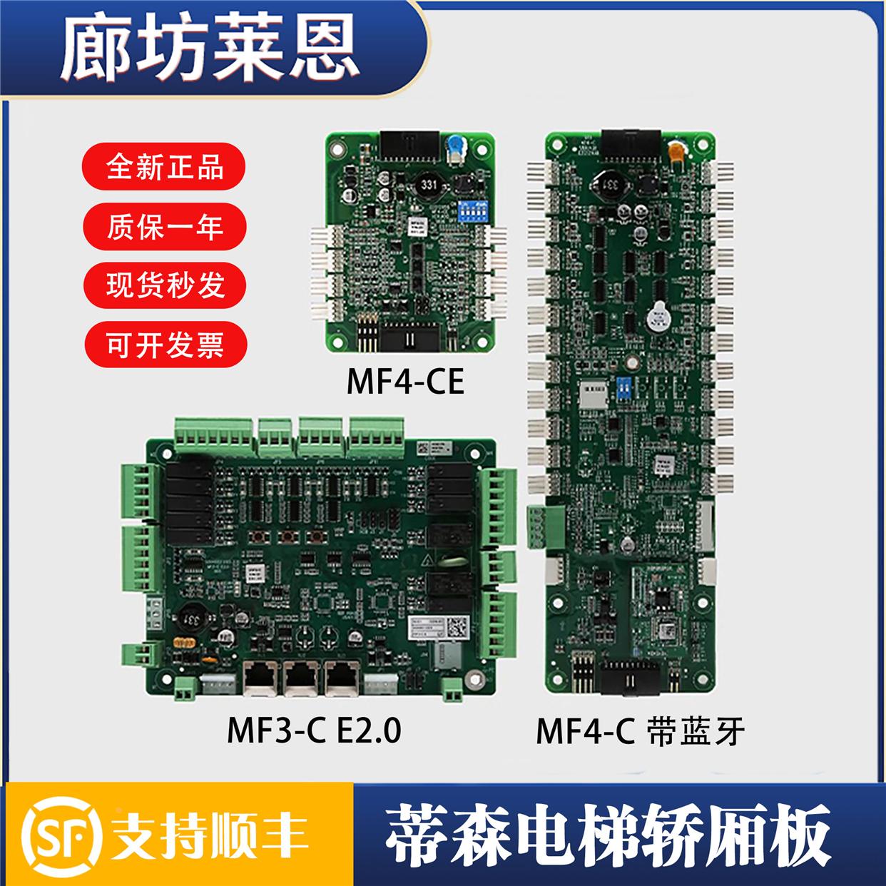 适用蒂森电梯MC2-C通讯板MF3-C E2.0轿顶MF4-C带蓝牙MF4-CE扩展板