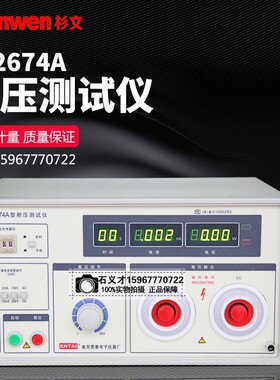 正品南京恩泰数显式耐压测试仪ET2674A 电压电流测试仪