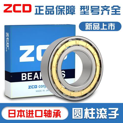 日本进口ZCD轴承NJ2224NJ2226NJ2228NJ2230NJ2232NJ2234 E EM圆柱