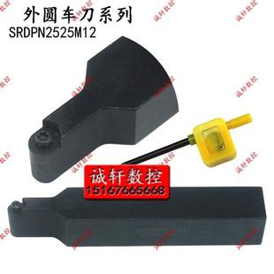 螺钉式外圆数控刀杆SRDPN1616H/2020K/2525M08/10/12 R4/R5/R6