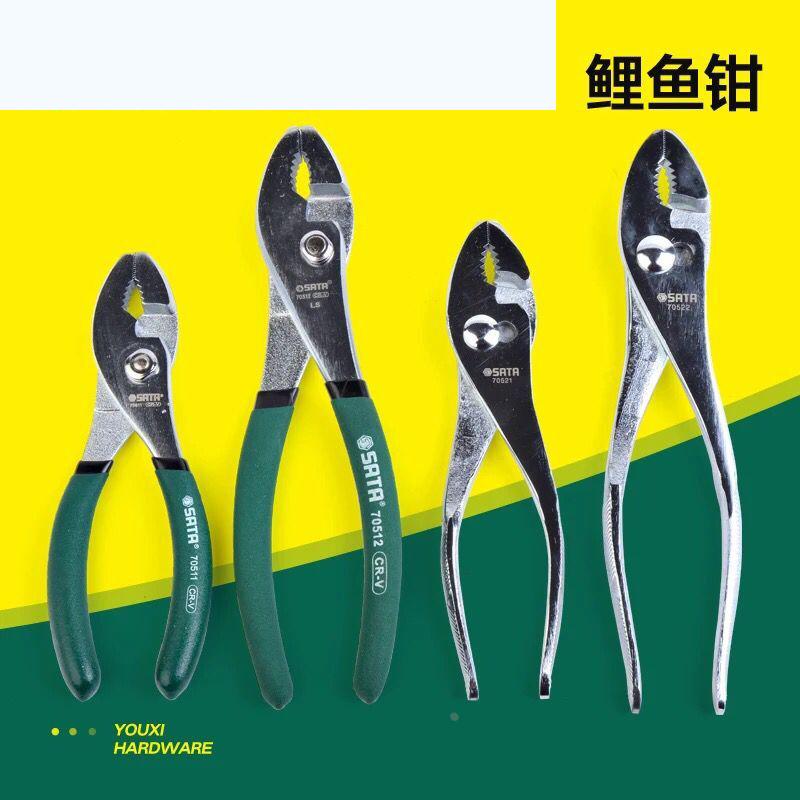 SATA世达工具鲤鱼钳鱼嘴钳多功能鱼尾钳70511-70512 70521 70522